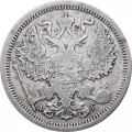20 копеек 1893 год СПБ-АГ Александр III (1881—1894) - VF+