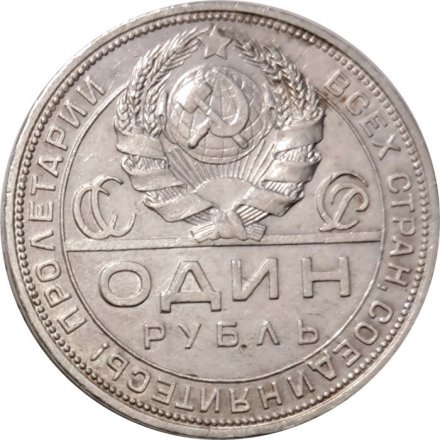 СССР 1 рубль 1924 год (ПЛ) - XF