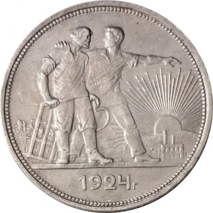 СССР 1 рубль 1924 год (ПЛ) - XF