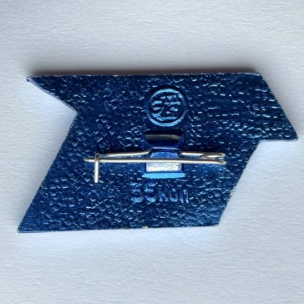 Значок. Подводная охота