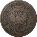 2 копейки 1903 год СПБ Николай II (1894 - 1917) - F