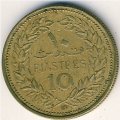 Ливан 10 пиастров 1970 год
