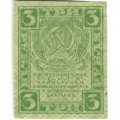 РСФСР 3 рубля 1919 год - UNC