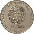Приднестровье 1 рубль 2019 год - Красная книга Приднестровья. Лилия «Царские кудри»