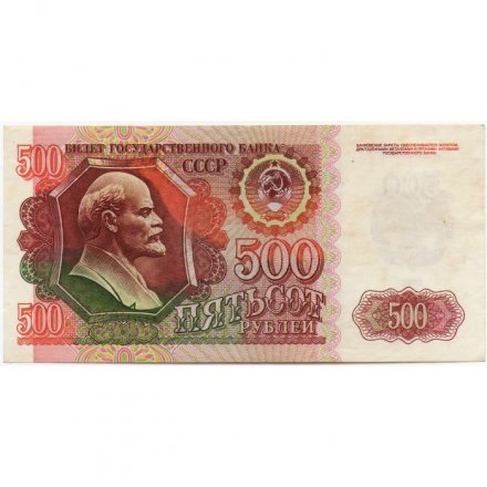 СССР 500 рублей 1992 год - XF-