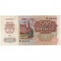 СССР 500 рублей 1992 год - XF-