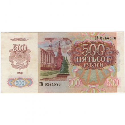 СССР 500 рублей 1992 год - XF-