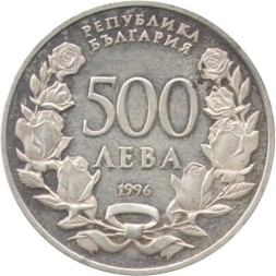 Болгария 500 левов 1996 год - 100 лет Национальной художественной академии