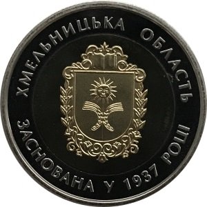 Украина 5 гривен 2017 год - Хмельницкая область