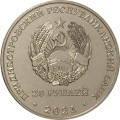 Приднестровье 25 рублей 2021 год - 30 лет миротворческой операции в Приднестровье