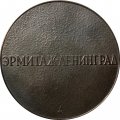 Настольная медаль Эрмитаж. Ленинград. Бюст Петра I