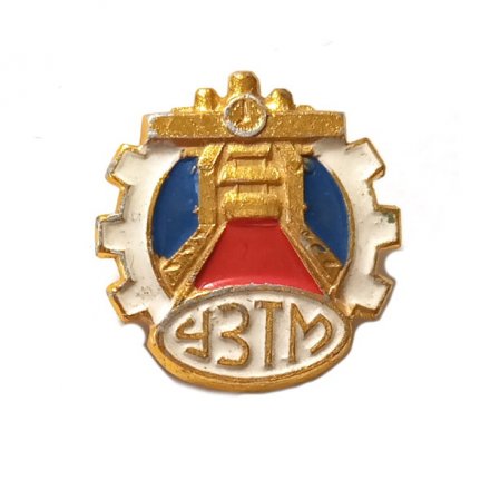 Значок УЗТМ Уралмаш