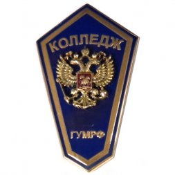 Пробный знак Колледж ГУМРФ