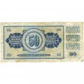 Югославия 50 динаров 1968 год - Фрагмент рельефа Ивана Мештровича. Номинал VF