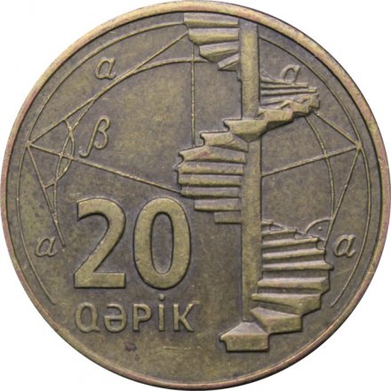 Азербайджан 20 гяпиков 2006 год - Винтовая лестница