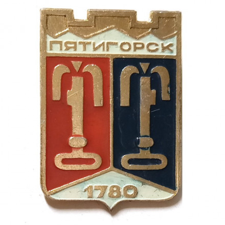 Значок Пятигорск. Герб. 1780