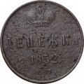 Денежка 1852 год ЕМ Николай I (1825—1855) - F