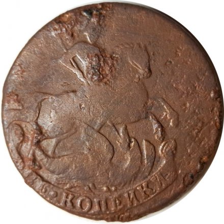 2 копейки 1758 год (номинал под Св. Георгием, гурт сетчатый) Елизавета Петровна (1741 - 1762) - F