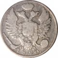 10 копеек 1820 год СПБ-ПД Александр I (1801—1825) - VF