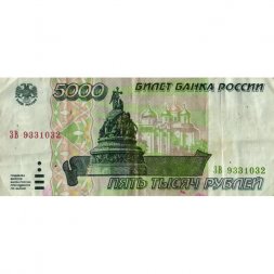 Россия 5000 рублей 1995 год - F