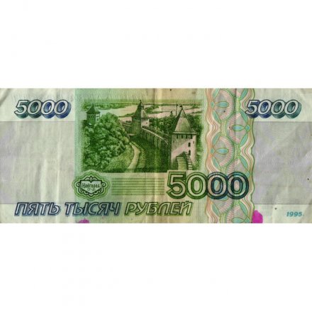 Россия 5000 рублей 1995 год - F