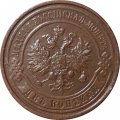 2 копейки 1913 год СПБ Николай II (1894 - 1917) - UNC