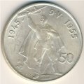 Чехословакия 50 крон 1955 год - 10 лет освобождению от Германии