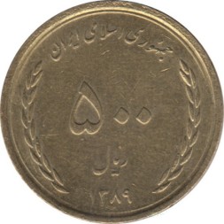 Иран 500 риалов 2010 год - Мавзолей Саади