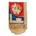 Значок Ульяновск. Шестеренка. Ленинский мемориал (тип 1)