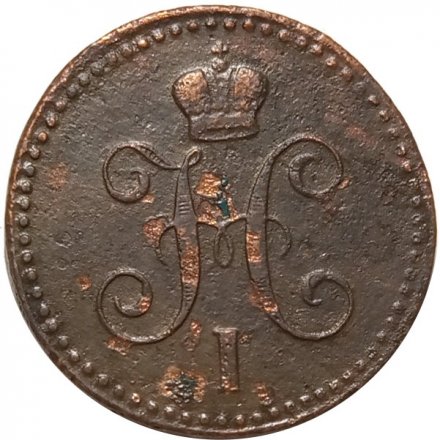 1 копейка серебром 1843 год ЕМ Николай I (1825—1855) - F
