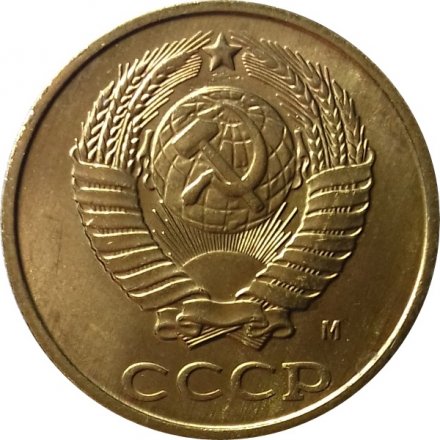 СССР 2 копейки 1991 год (М) - UNC