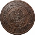 3 копейки 1913 год СПБ Николай II (1894 - 1917) - VF+