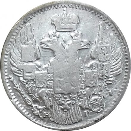 5 копеек 1837 год СПБ НГ Николай I (1825—1855) - VF