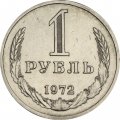 СССР 1 рубль 1972 год - XF