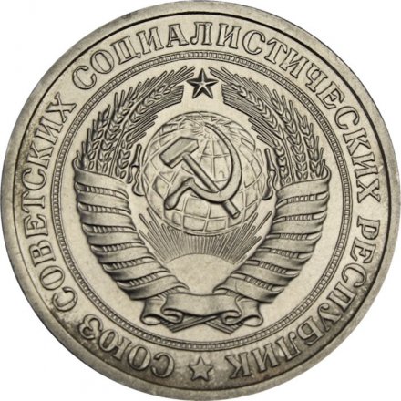 СССР 1 рубль 1972 год - XF