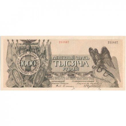 Полевое казначейство Северо-Западного фронта 1000 рублей 1919 год - aUNC