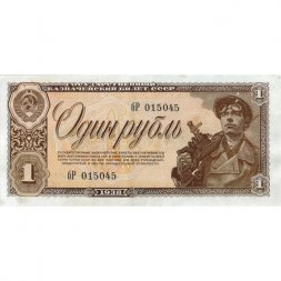 СССР 1 рубль 1938 год - XF
