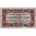 РСФСР 1 рубль 1923 год - первый выпуск - А.Селляво - VF+