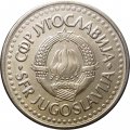 Югославия 2 динара 1991 год