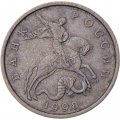Россия 50 копеек 1998 год СПМД