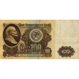 СССР 100 рублей 1961 год - надрывы - VG