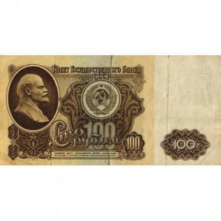СССР 100 рублей 1961 год - надрывы - VG