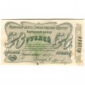 Елисаветградское отделение Народного Банка 50 рублей 1920 год - VF+