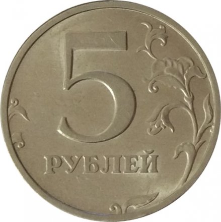 Россия 5 рублей 2003 год СПМД - VF
