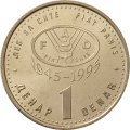 Македония 1 денар 1995 год - 50 лет ФАО (латунь)