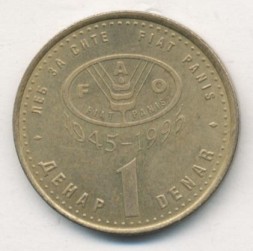 Монета Македония 1 денар 1995 год - 50 лет ФАО (латунь)