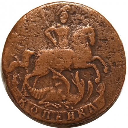 1 копейка 1758 год Елизавета Петровна (1741 - 1762) - VF