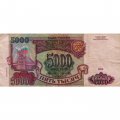 Россия 5000 рублей 1993 год (модификация 1994 года) - F