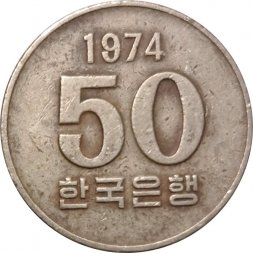 Южная Корея 50 вон 1974 год