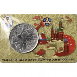 Памятная медаль 2018 год - ЧМ по футболу 2018 года. Екатеринбург (ММД)